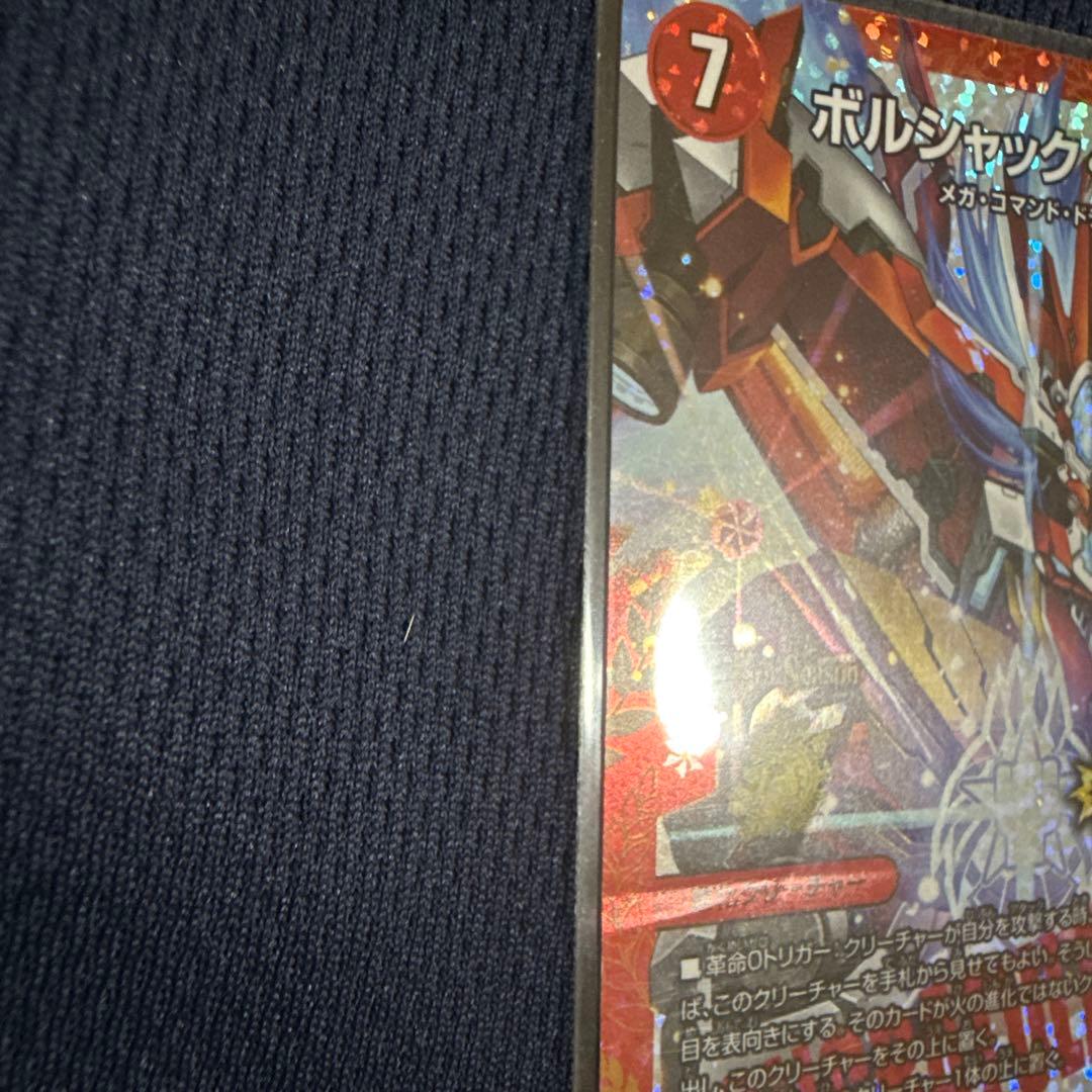 ボルシャックドギラゴン CSプロモ