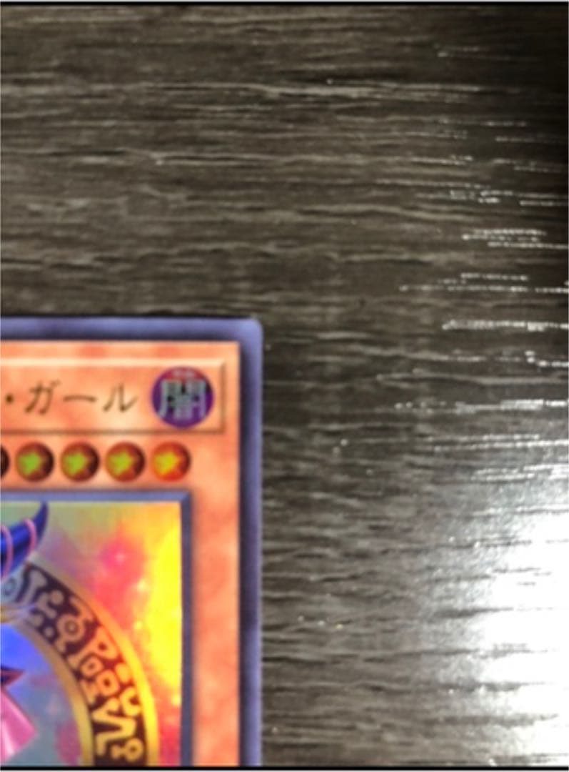 遊戯王 ブラックマジシャンガール ウルトラ