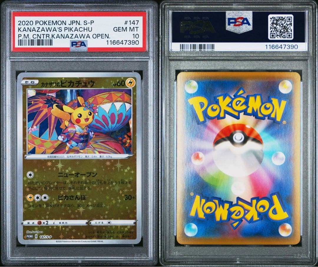 カナザワのピカチュウ 147 プロモ PSA10