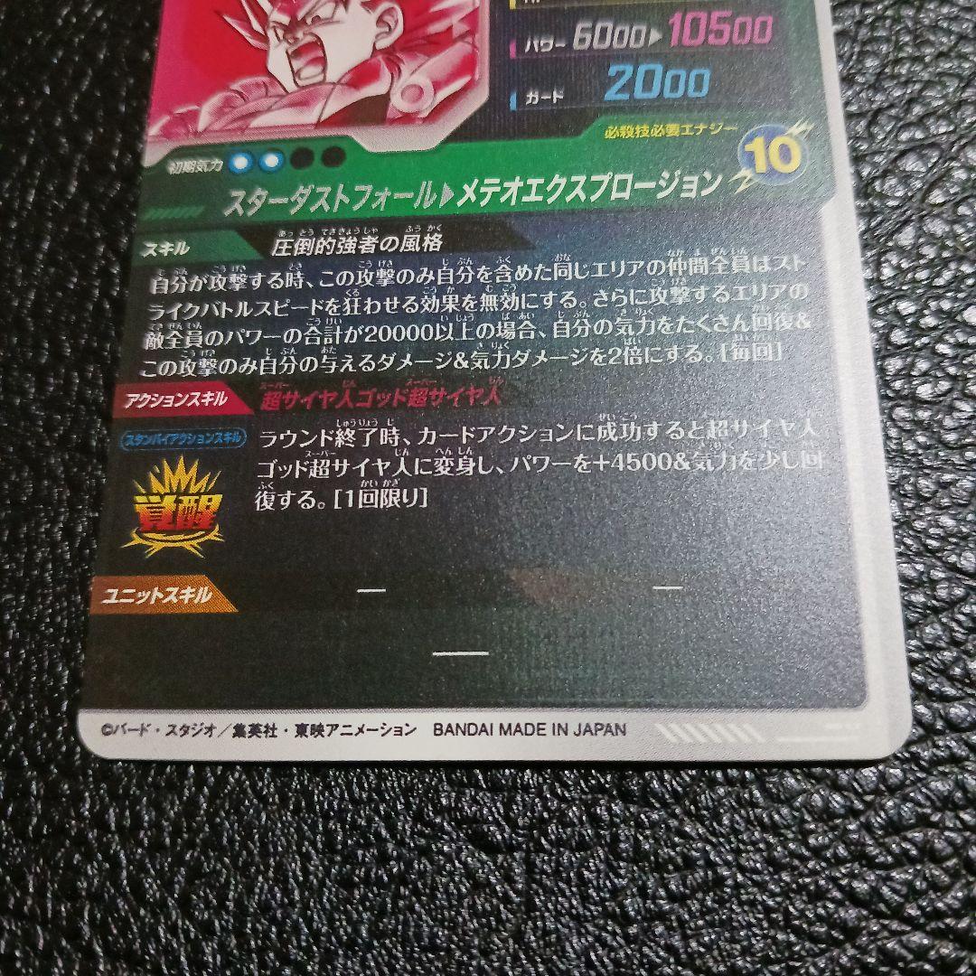 ドラゴンボールスーパーダイバーズ SDV8-044 パラレル ゴジータBR