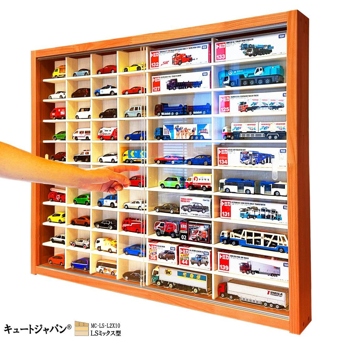 トミカ４０台・ロングトミカ２０台収納 アクリル障子付 メープル色塗装 日本製