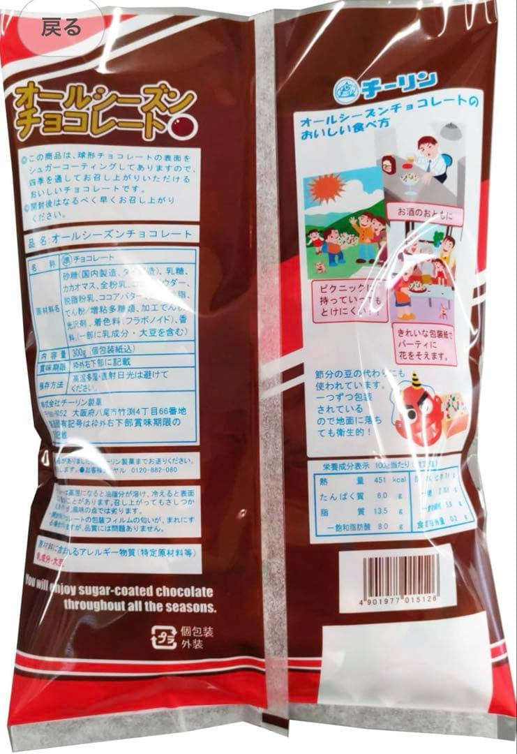 オールシーズンチョコ　まとめ売り