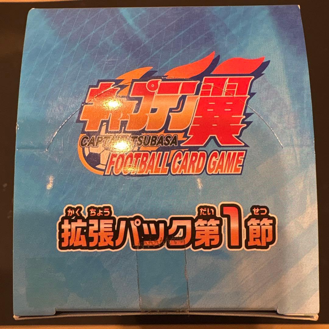 【絶版・未開封box】2018年キャプテン翼 拡張パック第1節 未開封24パック