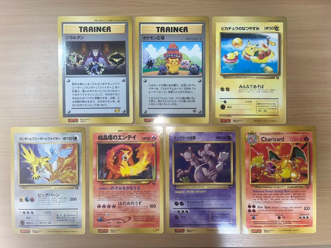 コロコロ付属 ポケモン スペシャルジャンボカード7枚セット