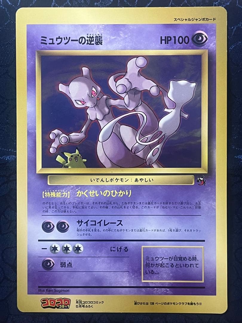 コロコロ付属 ポケモン スペシャルジャンボカード7枚セット