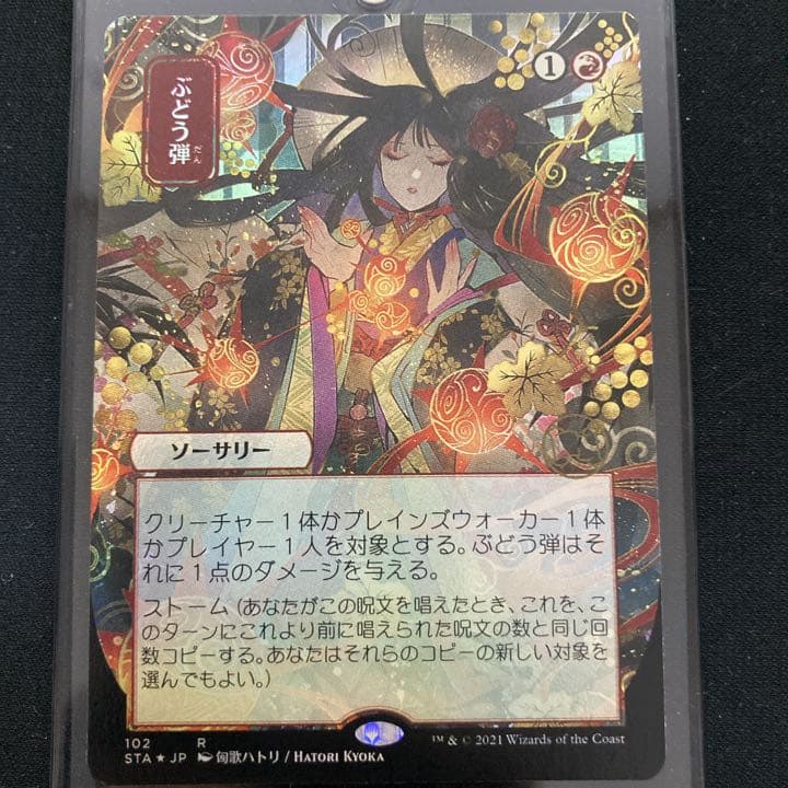 MTG ぶどう弾 コレクターブースター産 Foil