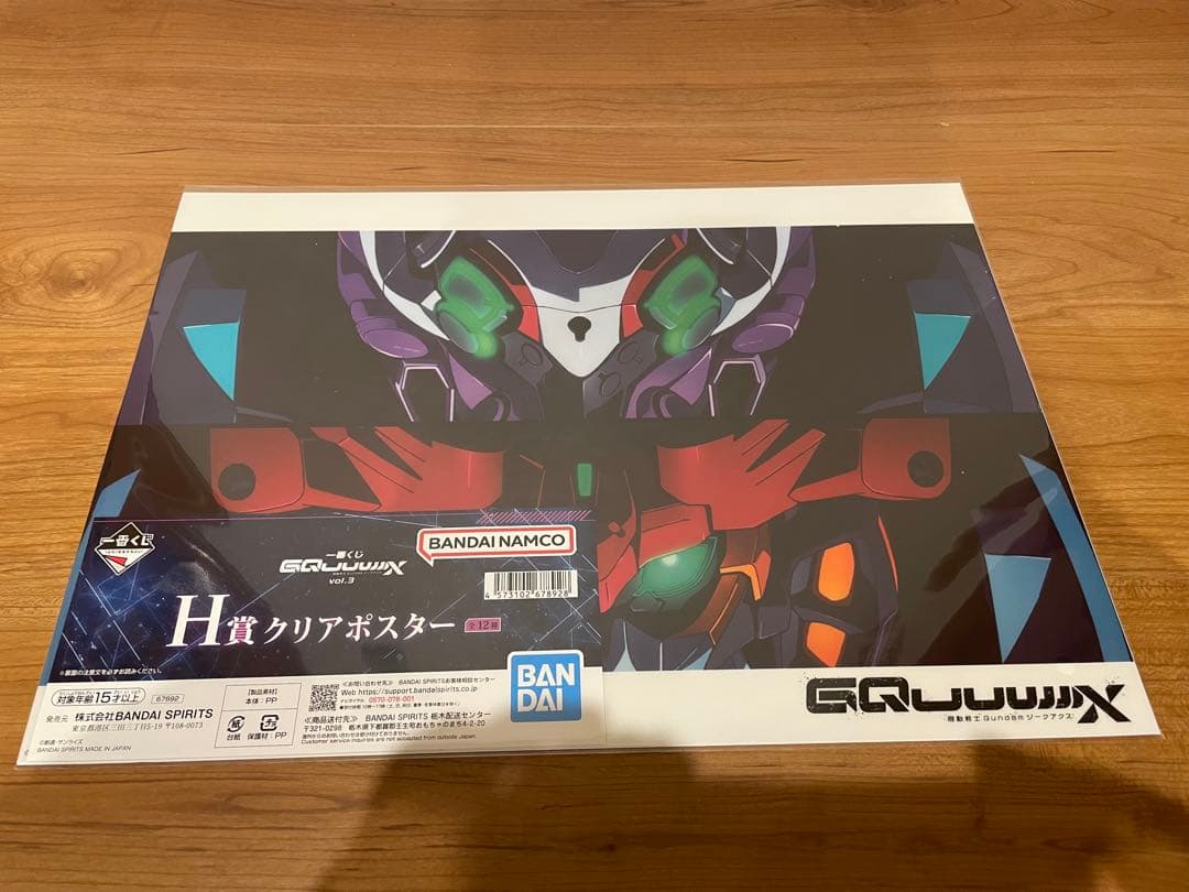 一番くじ 機動戦士Gundam GQuuuuuuX vol.3