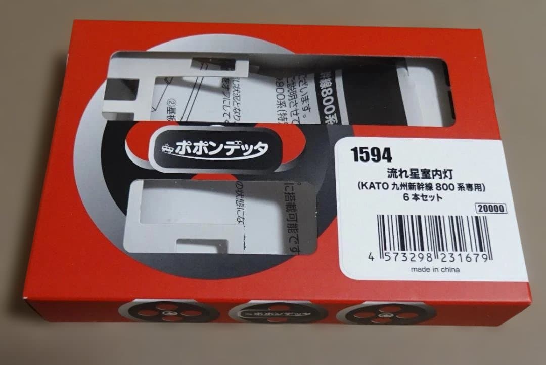 ヨッシー☆ KATO 800系流れ星新幹線　ポポンデッタの流れ星室内灯入り