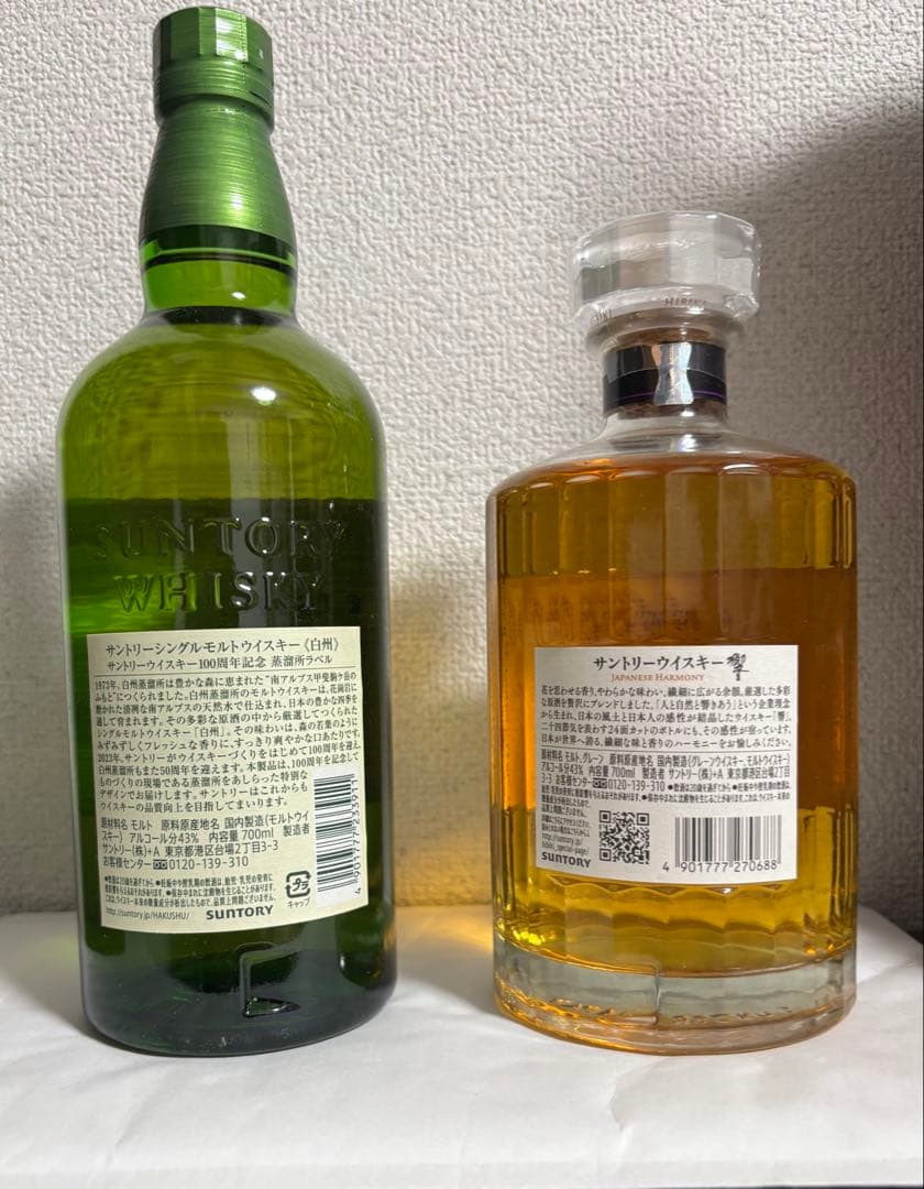 白州100周年記念ラベル 響 JHサントリー ウイスキー 未開封　2本セット