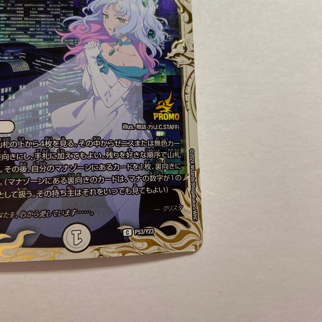 デュエルマスターズ 水晶設計図 プロモカード　クリスタ