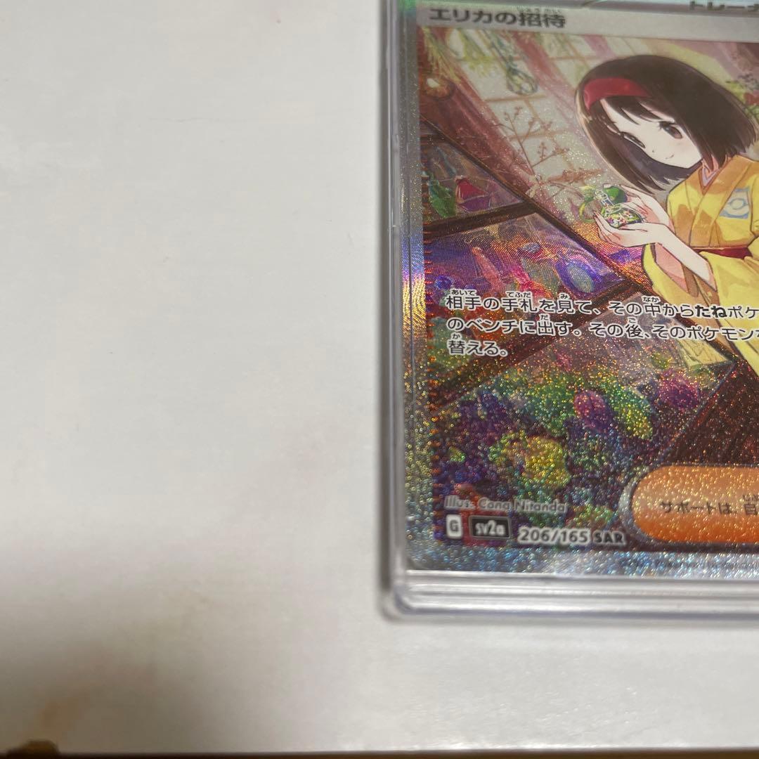 ポケモンカード151 エリカの招待SAR