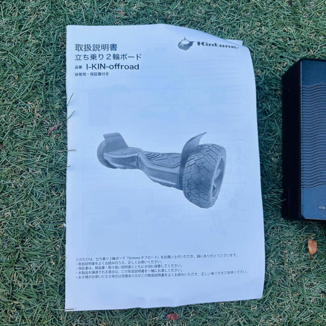 kintone オフロード用 立ち乗り2輪ボード セグウェイ