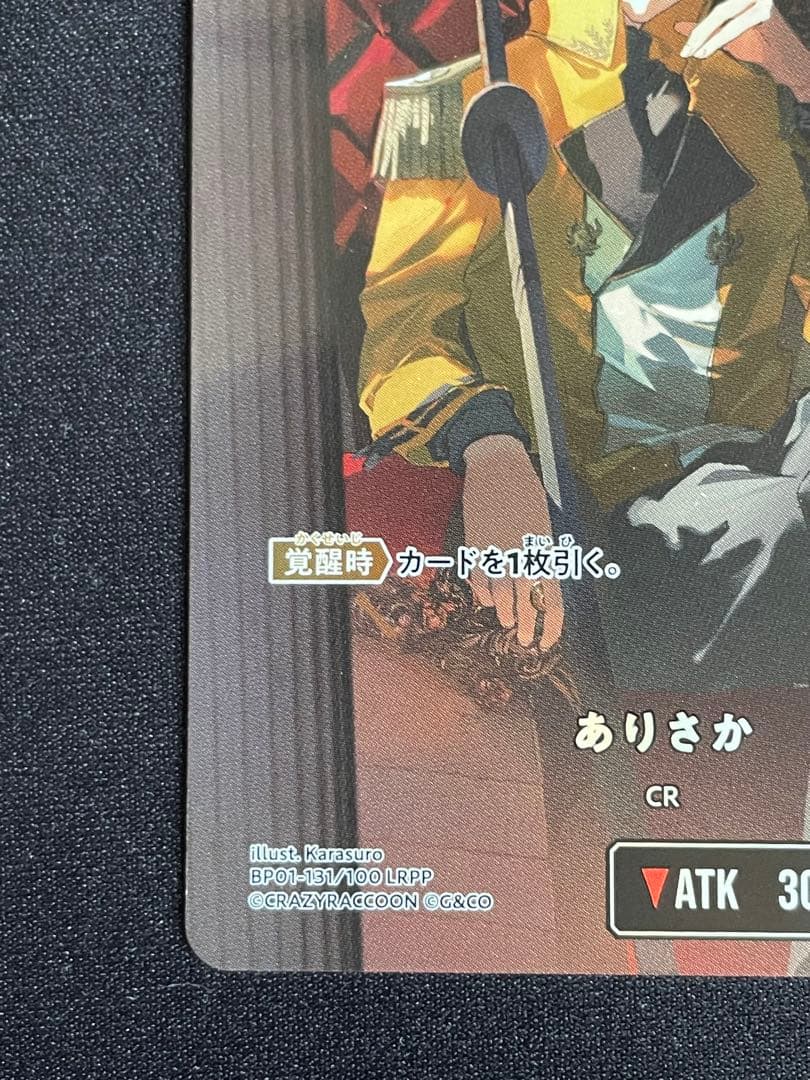 XrossStarsありさか BP01-131 LRPP