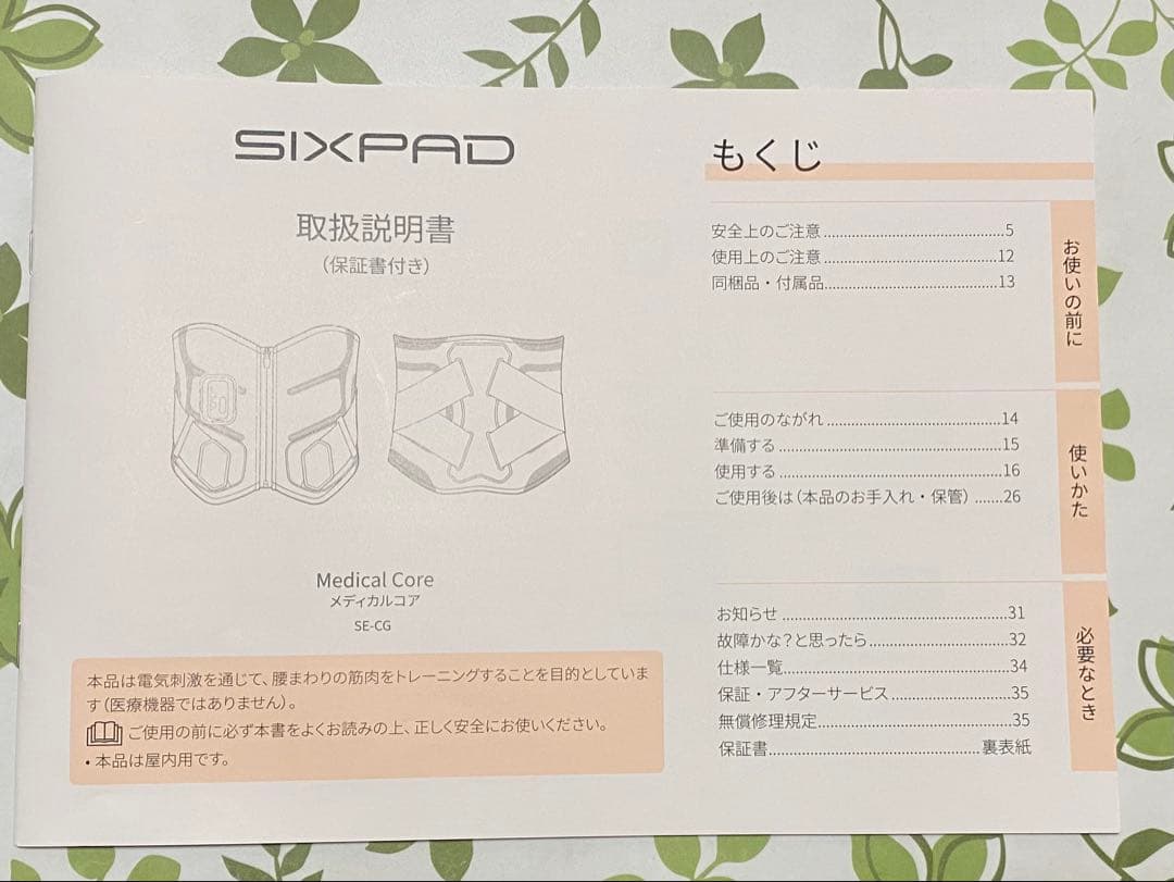 SIXPAD Medical Core Lサイズ コントローラーセット！