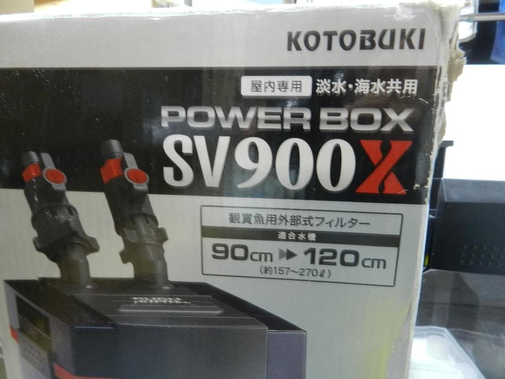 新品未使用 KOTOBUKI パワーボックス SV900X コトブキ 寿工芸