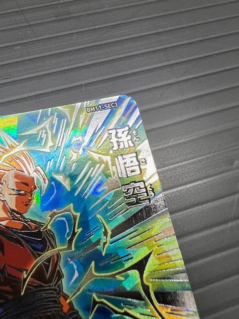 H-69 スーパードラゴンボールヒーローズ SDBH BM11-SEC3 孫悟空