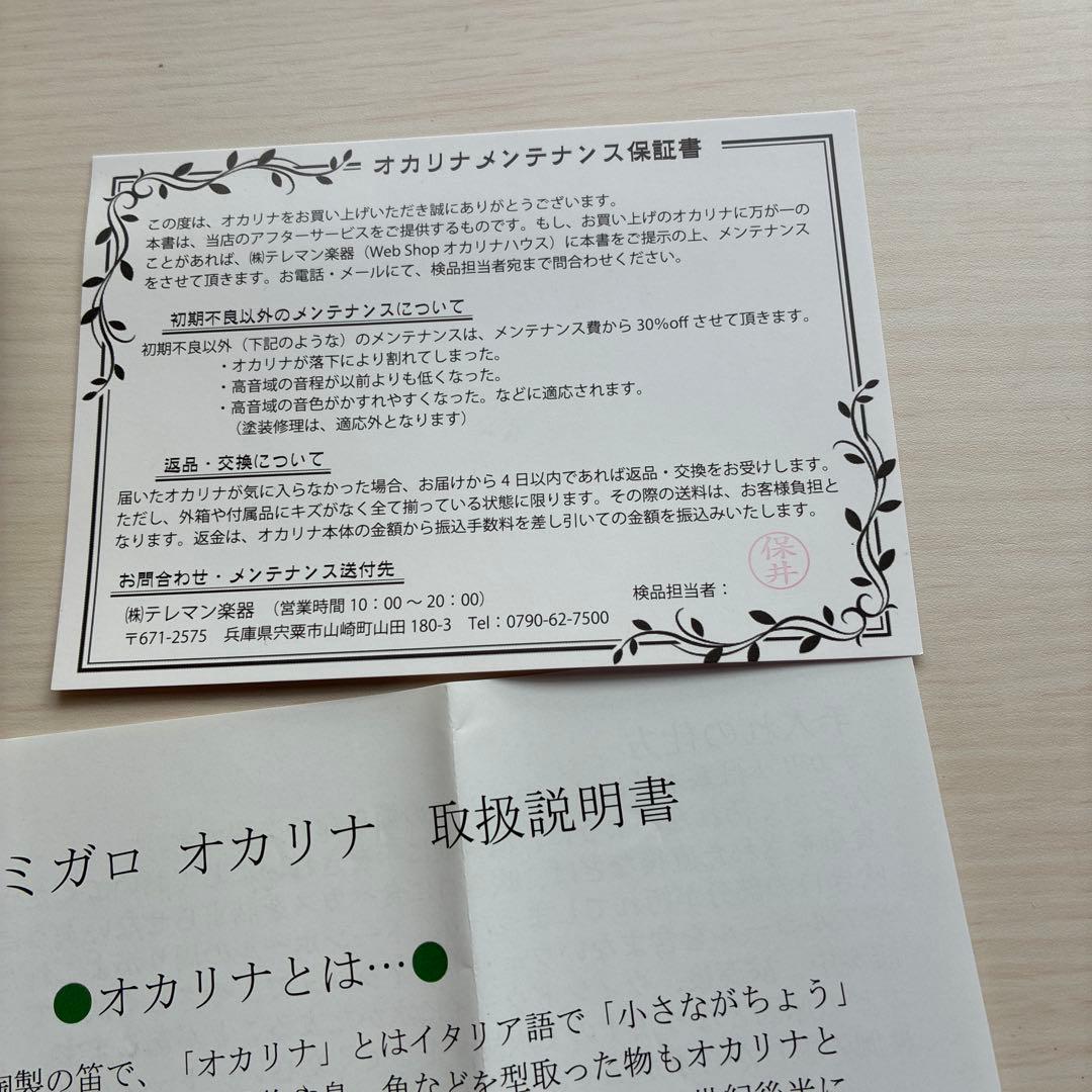 エル・ミガロ　オカリナ　コンサート　ソプラノG