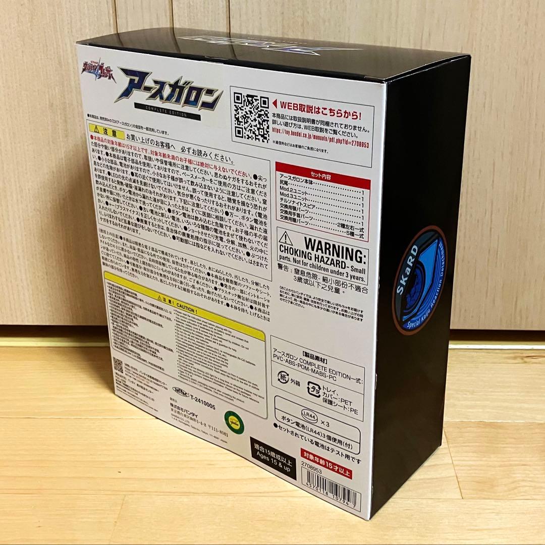 ウルトラマンブレーザー アースガロン COMPLETE EDITION