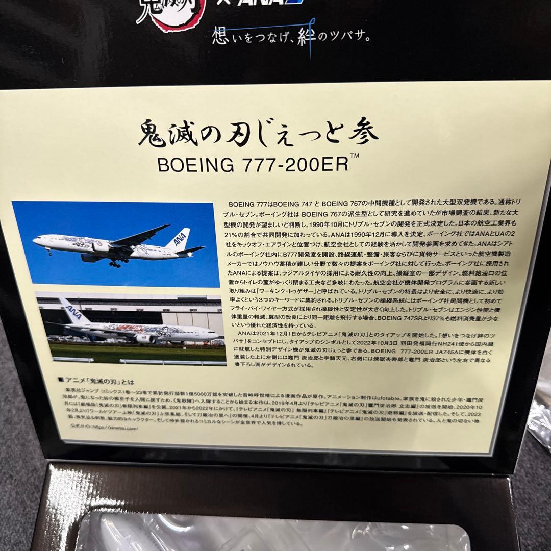 ANA 鬼滅の刃 Boeing 777-200ER 1:200