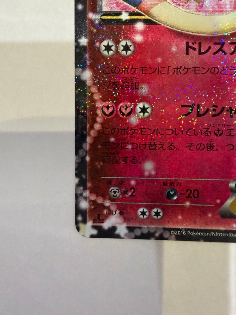 ニンフィアEX RR CP3 ポケキュンコレクション 025/032