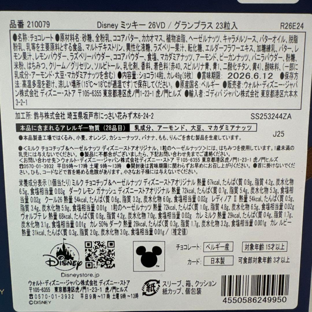 GODIVA ミッキーマウス チョコレートギフト