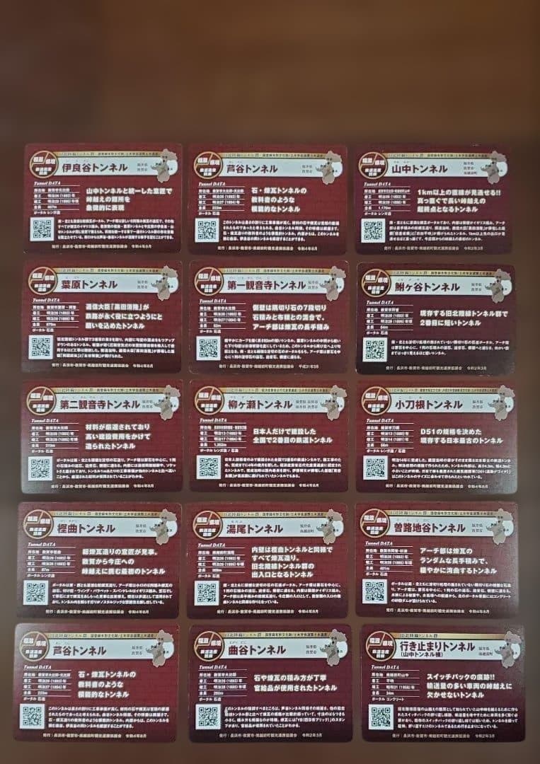 「旧北陸線トンネル群」トンネルカード 全15種コンプリート【レアカード込み 】