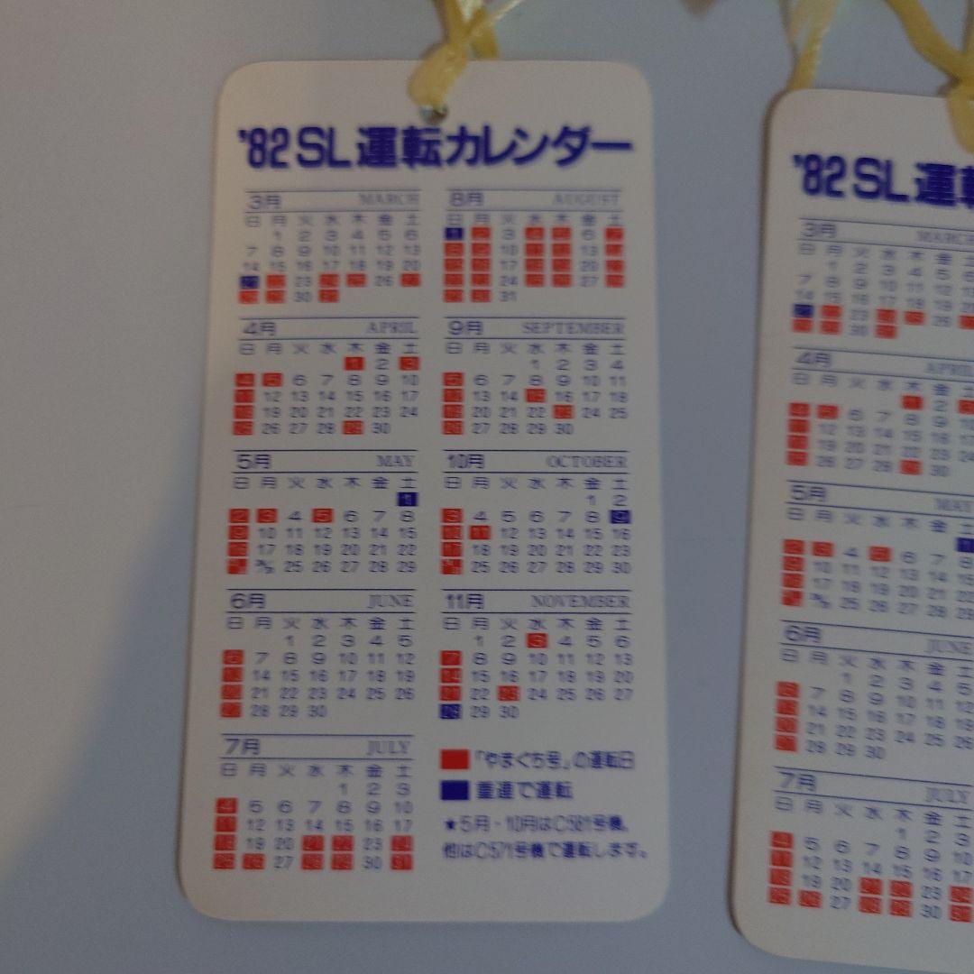 SLやまぐち号 運転開始記念しとり 5枚セット　国鉄昭和57年3月21日運転開始
