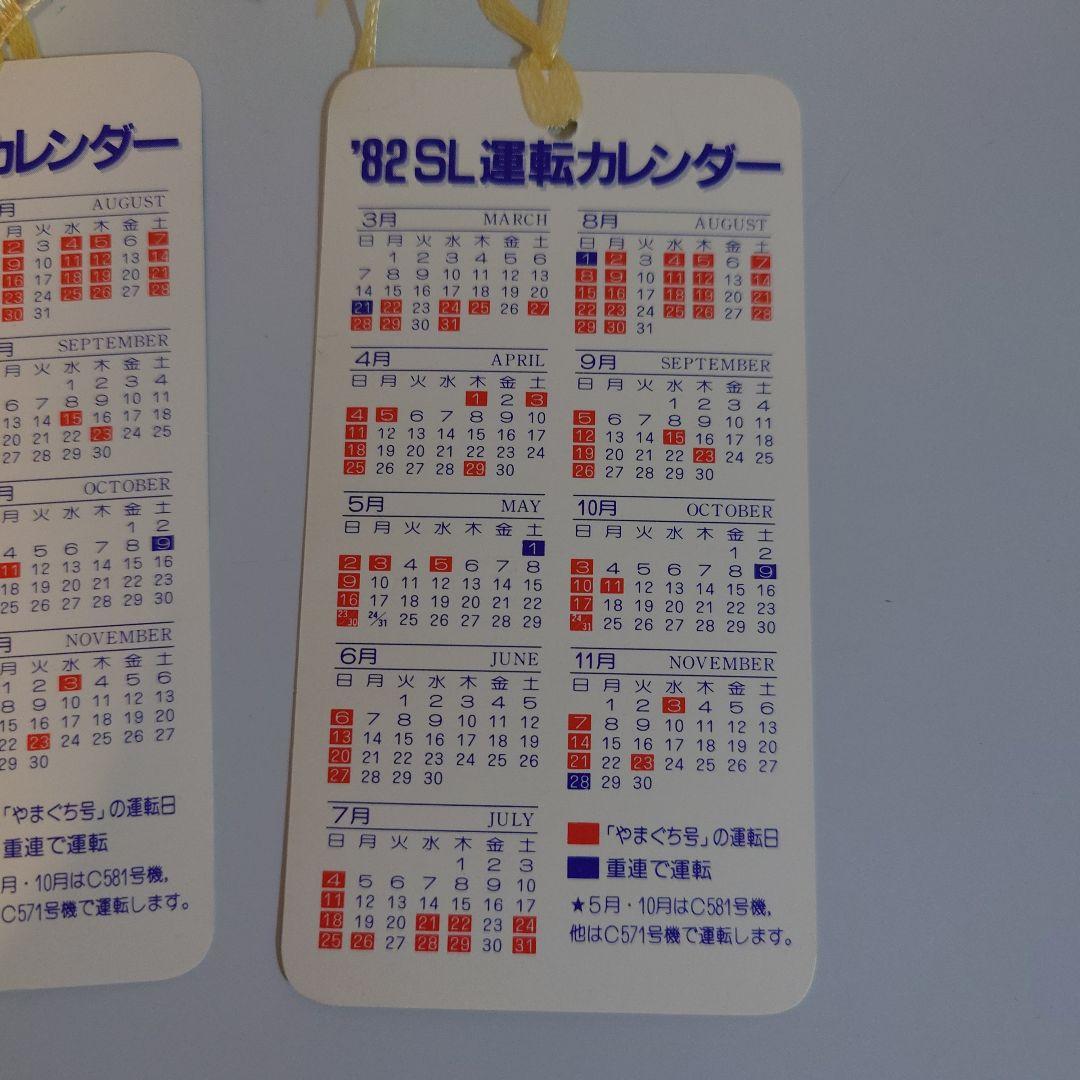 SLやまぐち号 運転開始記念しとり 5枚セット　国鉄昭和57年3月21日運転開始