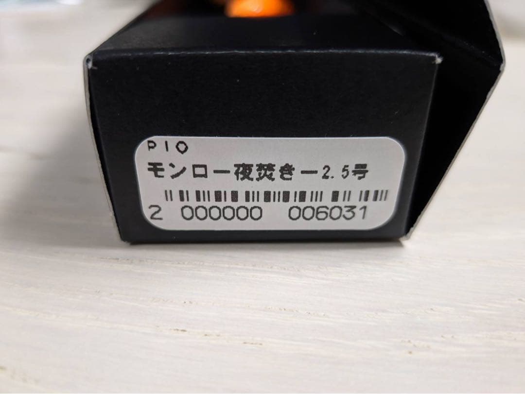 キーストン　リボルト モンロー夜焚き 2.5号 受注生産モデル