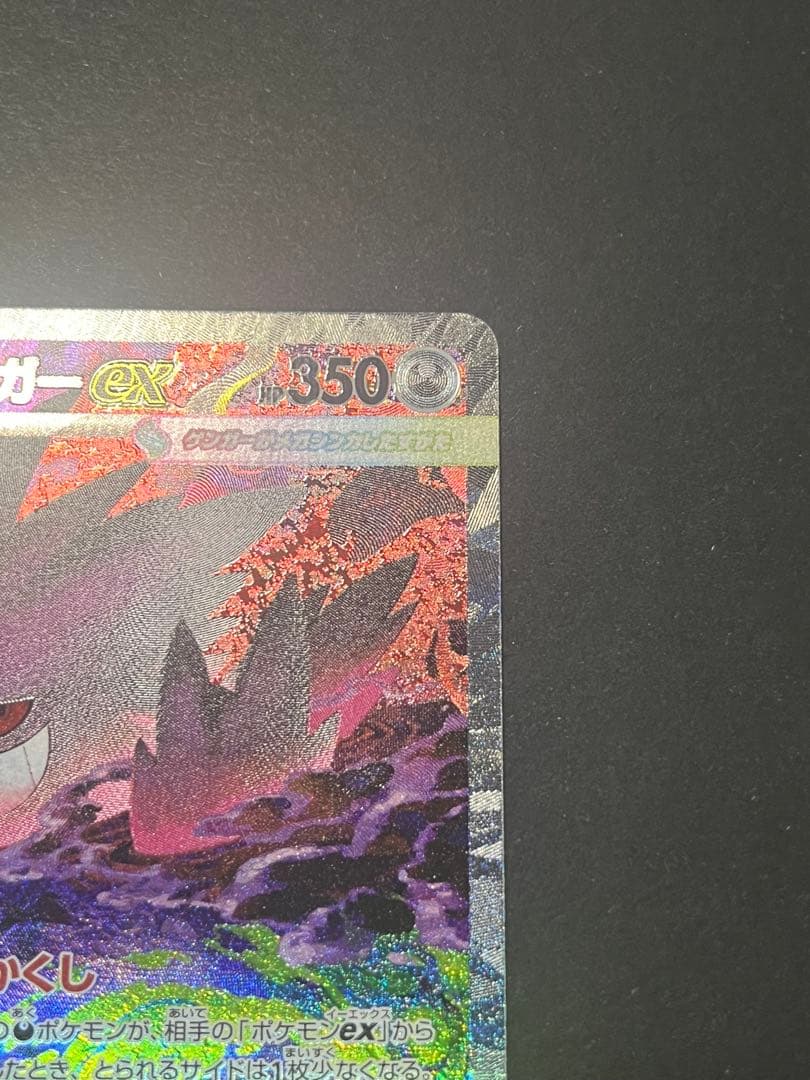 メガゲンガーex SAR M2a 240／193