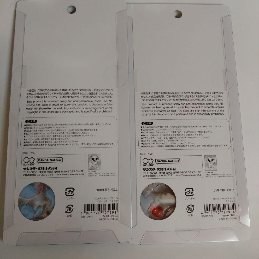 【正規品】ディズニー ボンボンドロップシール まとめ売り