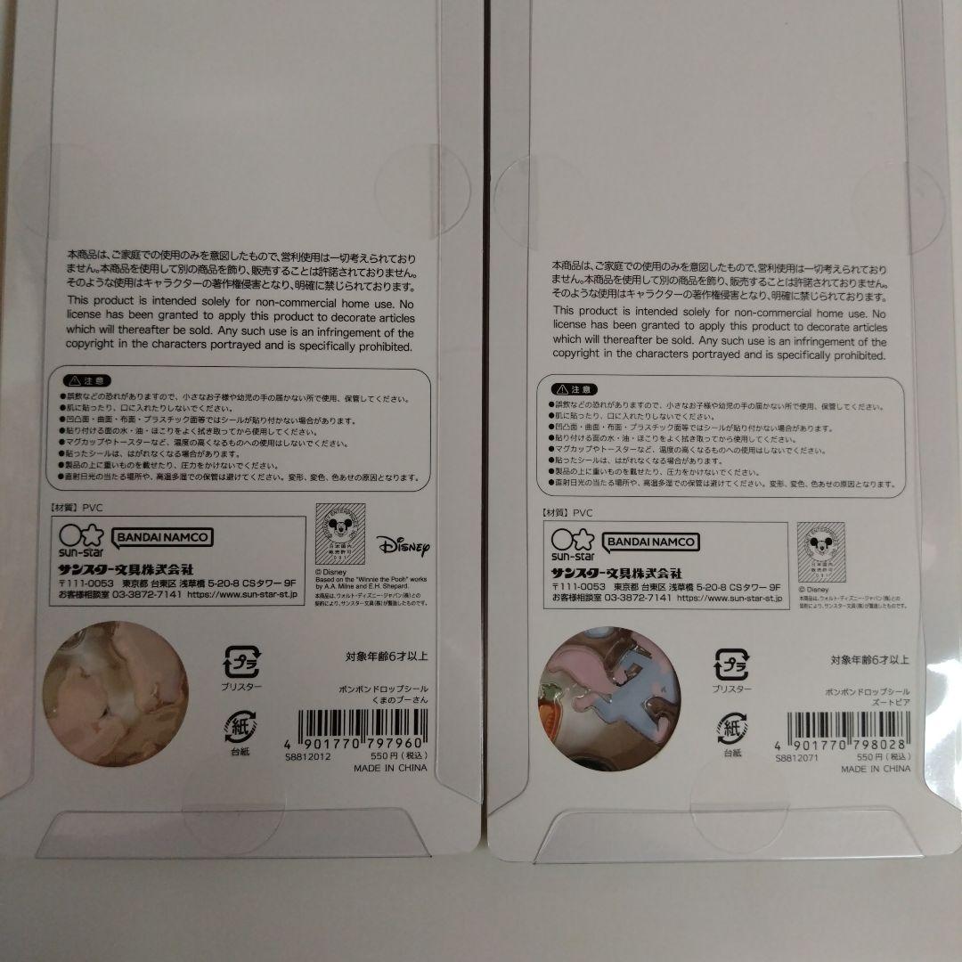 【正規品】ディズニー ボンボンドロップシール まとめ売り