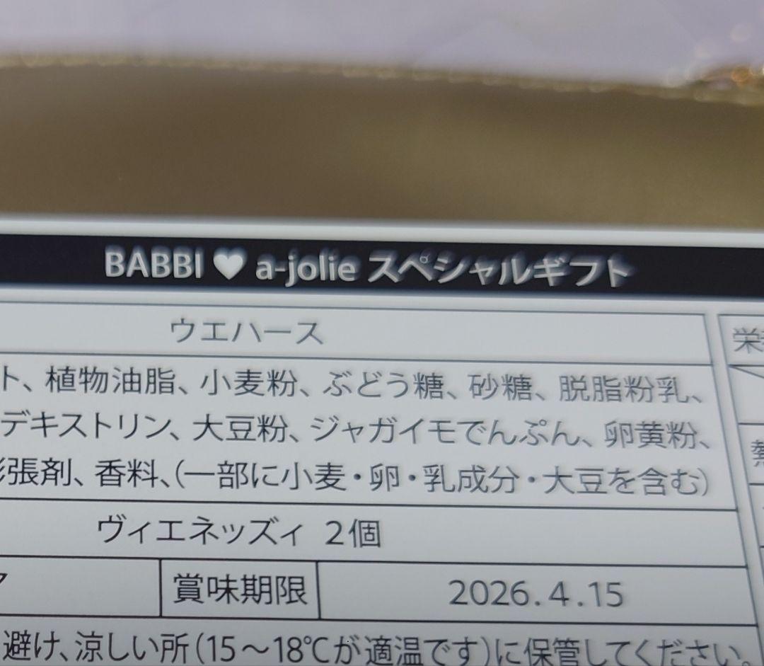 新品未開封　BABBI アジョリーコラボ　スペシャルギフト　ポーチ