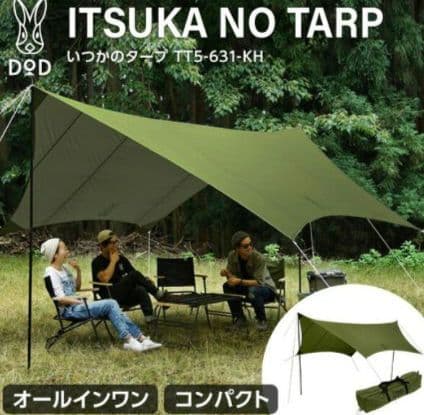 DOD TT5-631-KH タープ いつかのタープ　カーキ　新品
