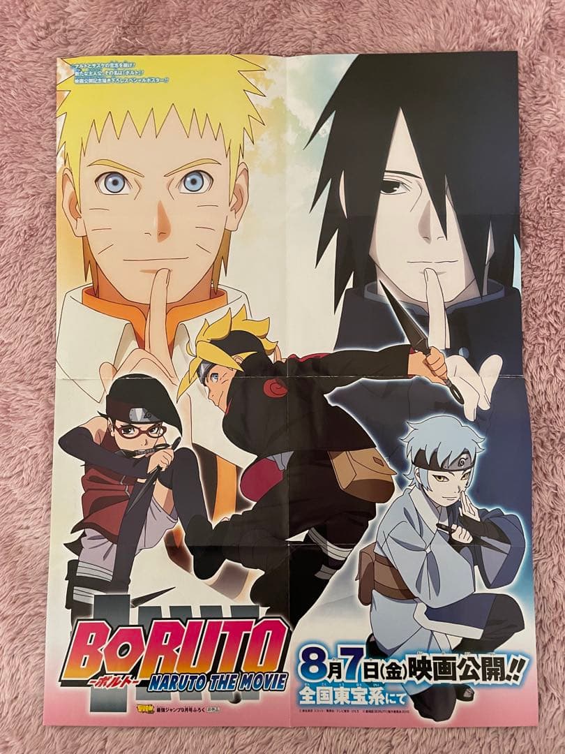 劇場版 遊戯王 スペシャル特大ポスター　最強ジャンプ　付録　2015年 9月号