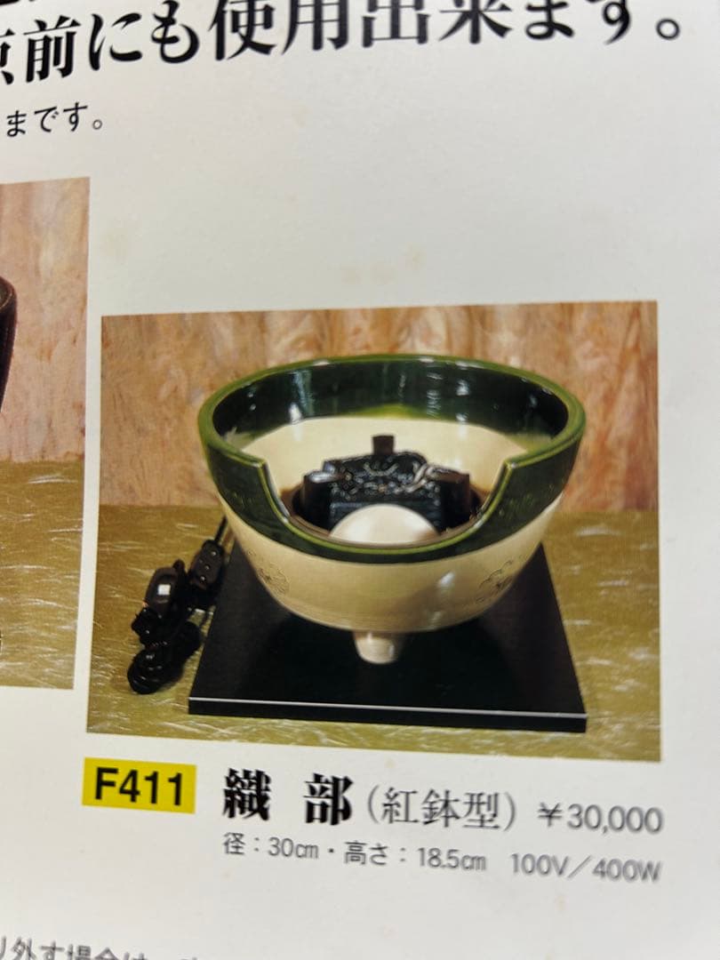 風炉型　電熱器　茶道用ヒーター
