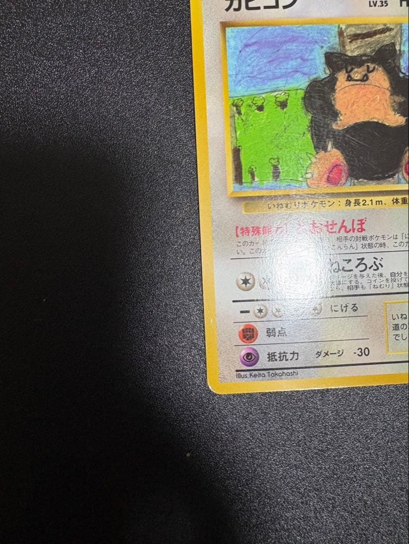 カビゴン 旧裏 拡張シート