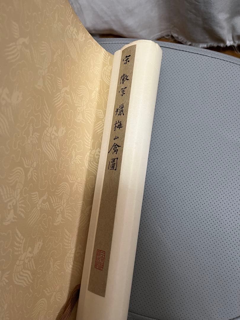 宋徽宗 蠟梅山禽図 掛け軸 骨董 二玄社