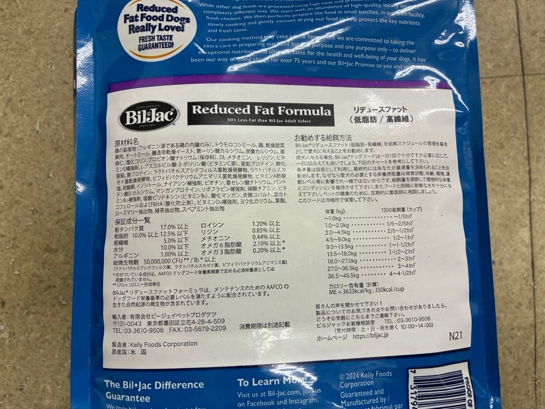 【旧パッケージ・2個セット】ビルジャック・リデュースファット 2.7kg