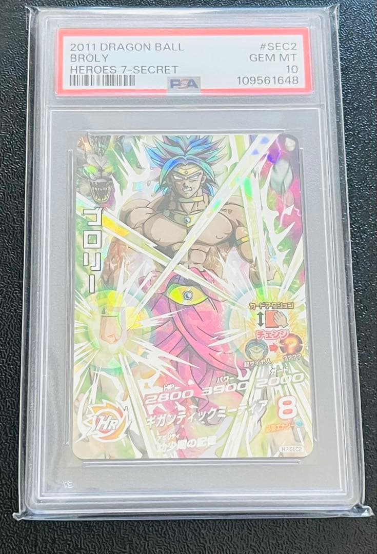 ドラゴンボールヒーローズ　psa10 H7-sec2 ブロリー