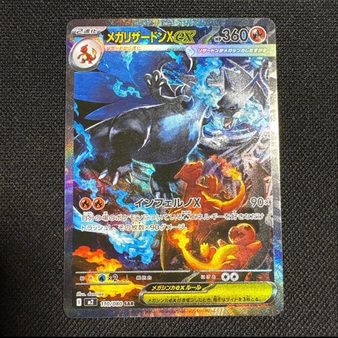 メガリザードンx sar インフェルノX 極美品