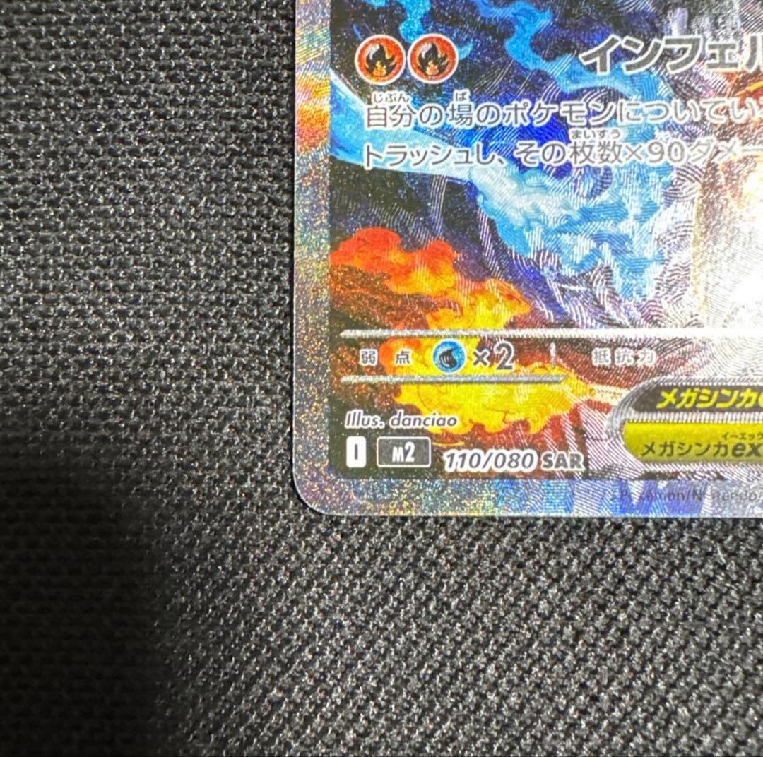 メガリザードンx sar インフェルノX 極美品