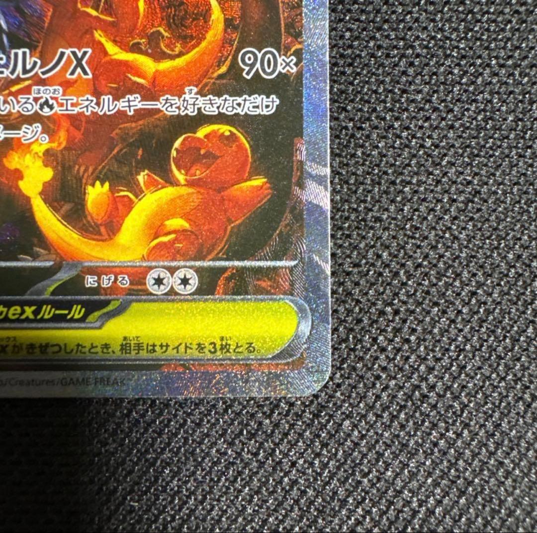 メガリザードンx sar インフェルノX 極美品