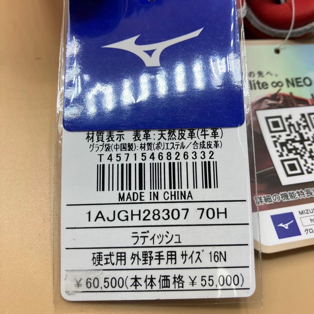 ミズノ　グローバルエリート　硬式グローブ外野手用　1AJGH28307 新品