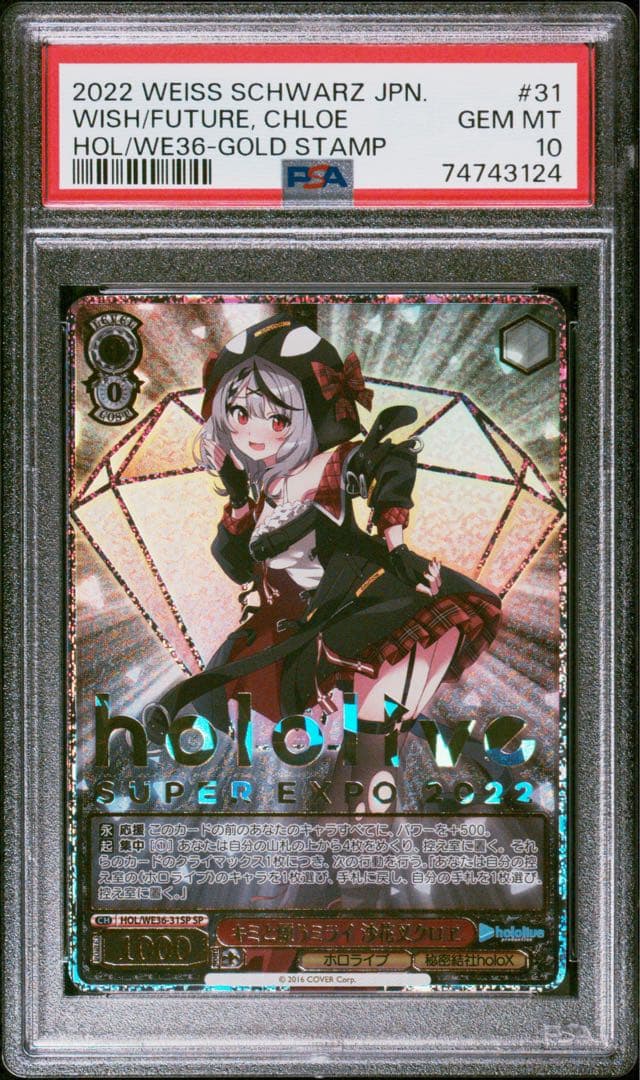 PSA10 キミと願うミライ 沙花叉クロヱ SP サインカード ホロライブ