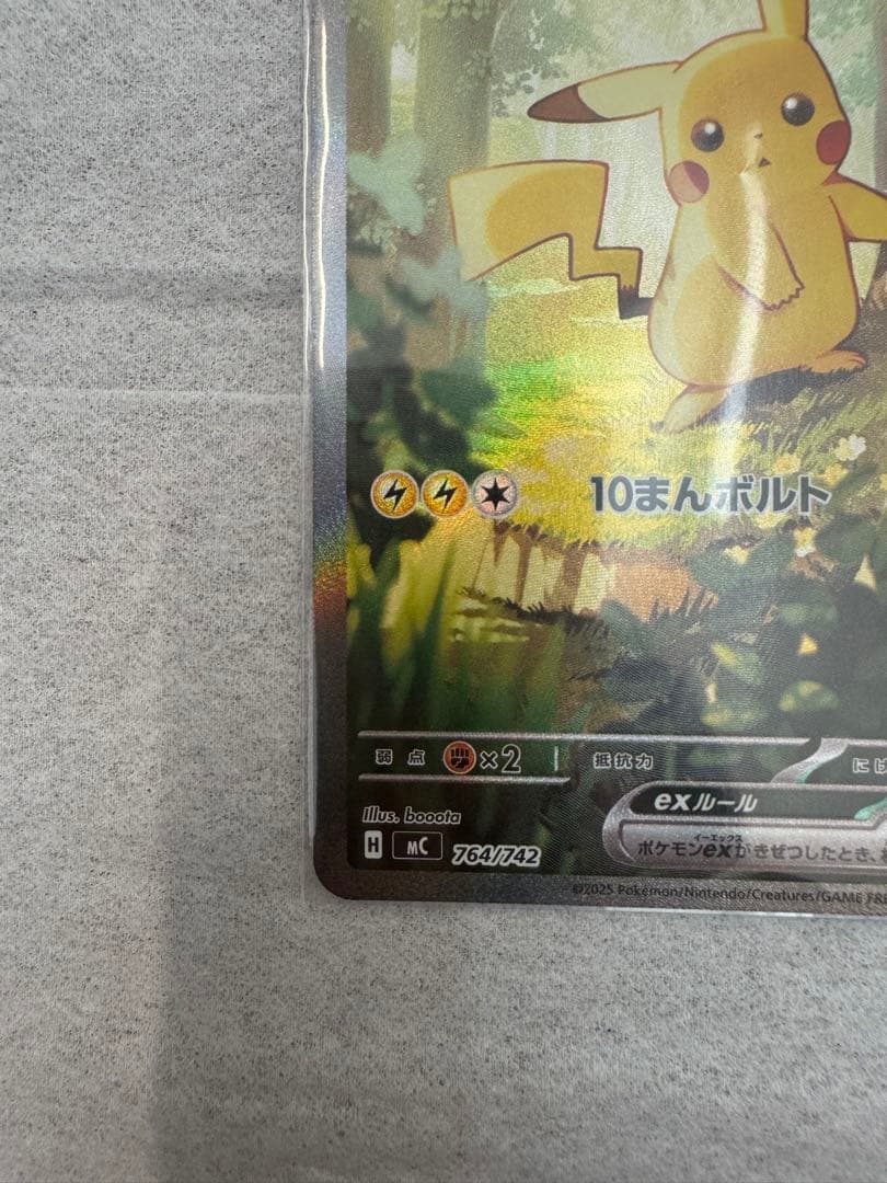 スタートデッキ100 ピカチュウSAR 025 新品未使用