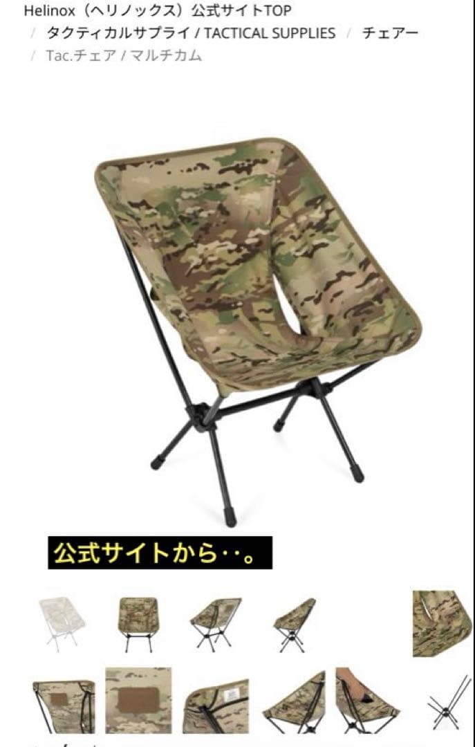 Helinox Tac.チェア/マルチカム