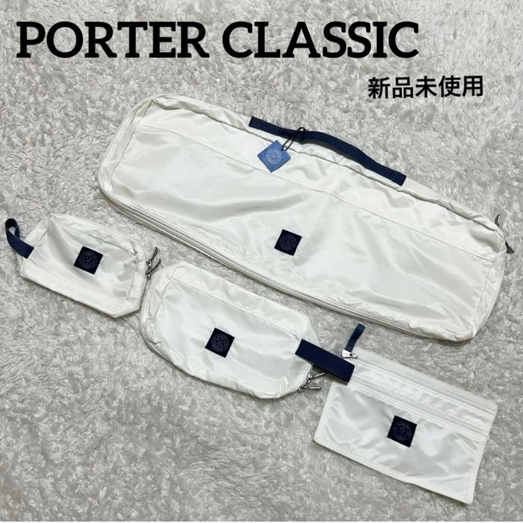 ✨新品未使用✨PORTER CLASSIC スーパーナイロントラベルセット
