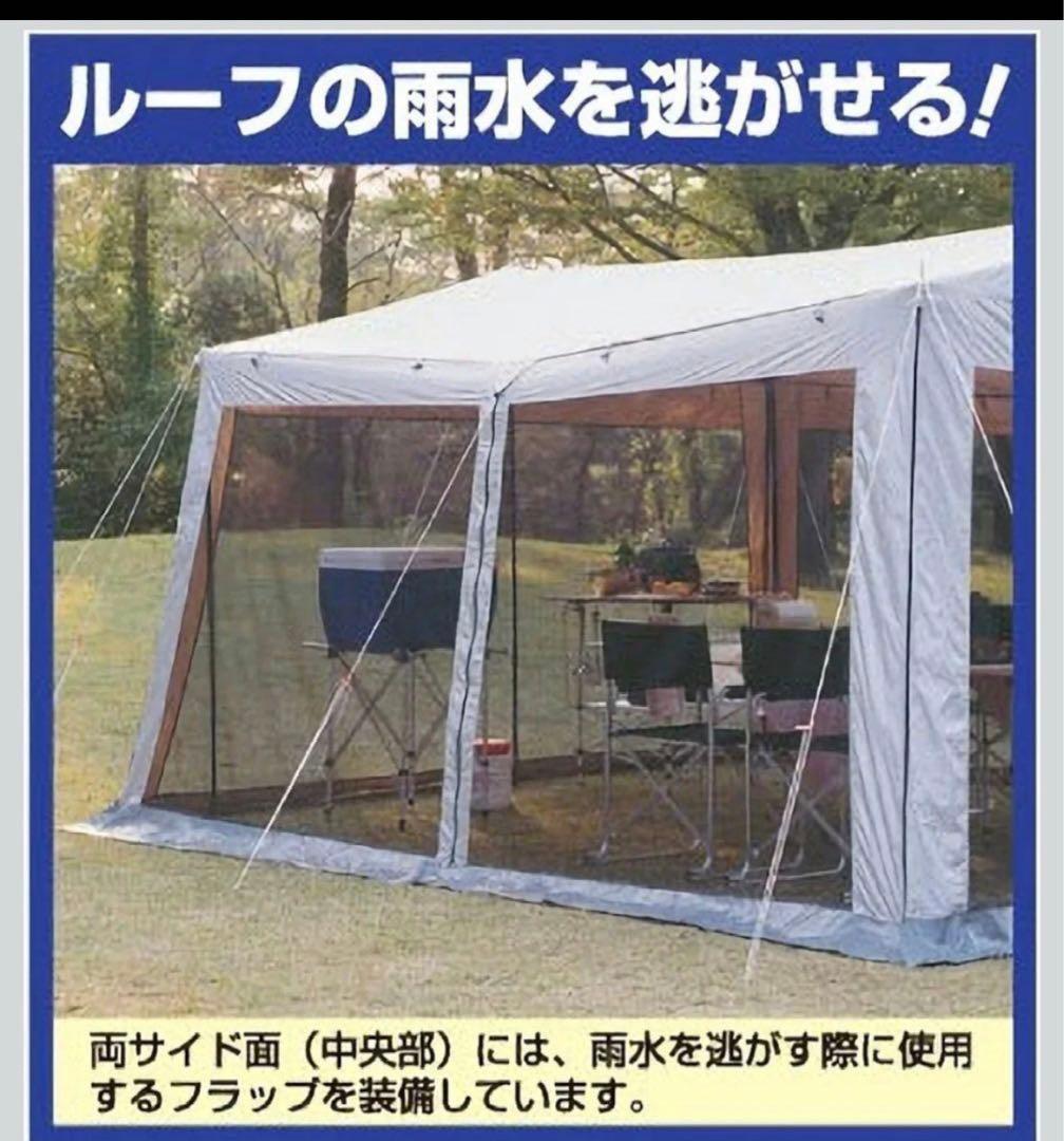 【新品】ラニーメッシュタープテント　キャンプ　アウトドア　5〜6人用