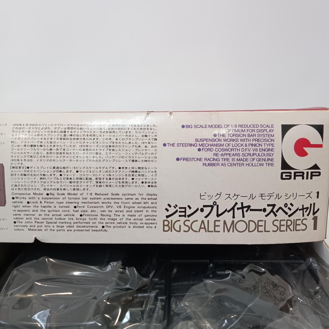 1/8 ジョン プレイヤー スペシャル プラモデル 永大 ビッグスケールモデル